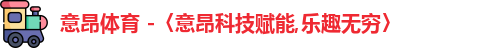 意昂体育